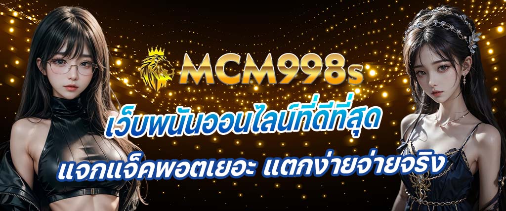 mcm998